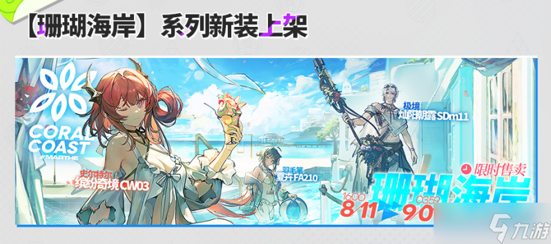 《明日方舟》2022夏日嘉年华活动