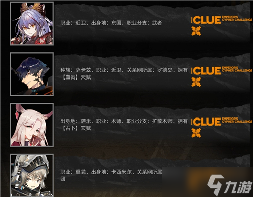 《明日方舟》大帝的挑战答案大全