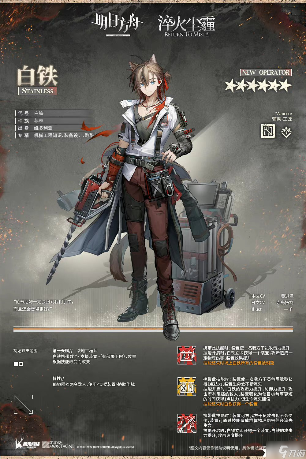《明日方舟》白铁怎么样?白铁技能一览