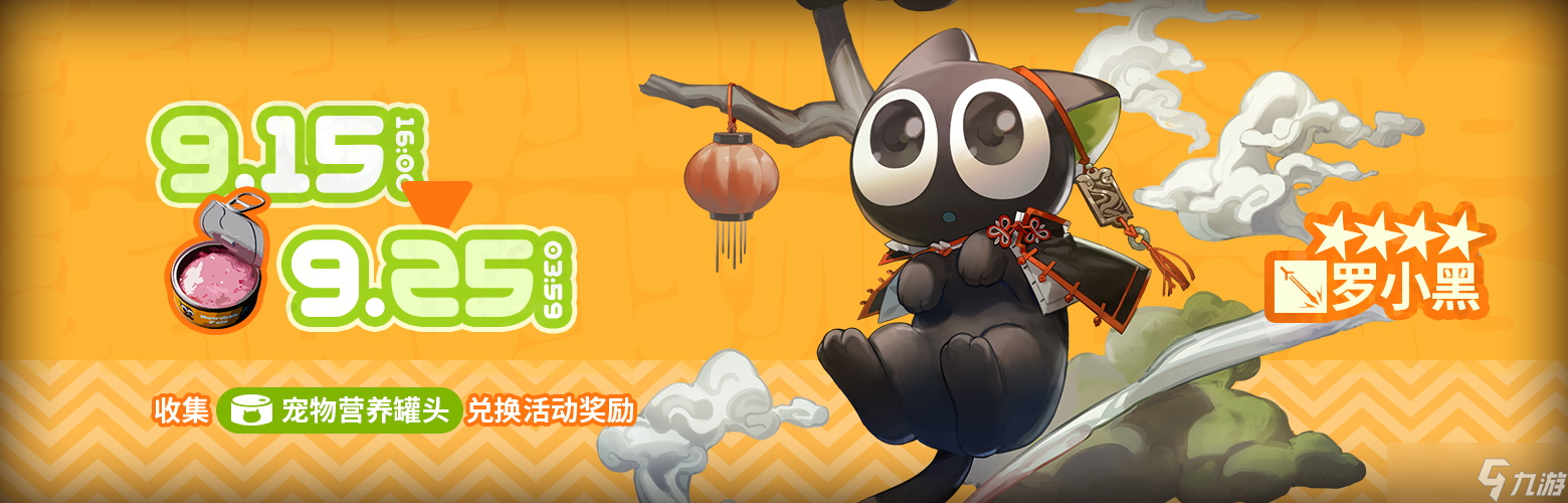 《明日方舟》罗小黑联动活动介绍
