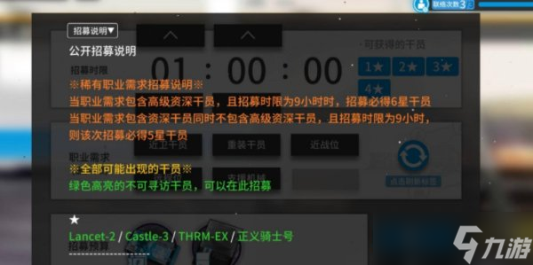 《明日方舟》干员招募怎么出六星 干员招募六星技巧分享