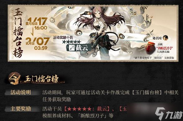 《明日方舟》登临意玉门擂台榜活动时间介绍