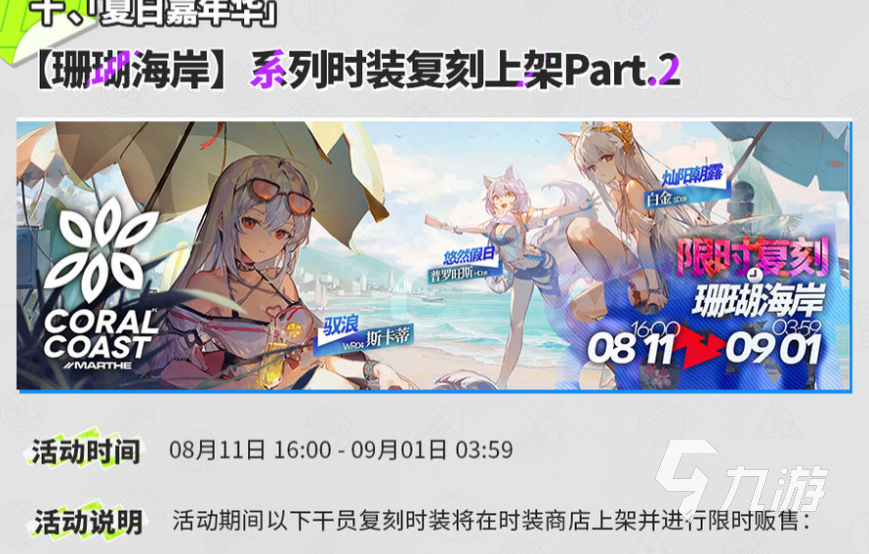 明日方舟夏日嘉年华2022 夏日嘉年华活动介绍