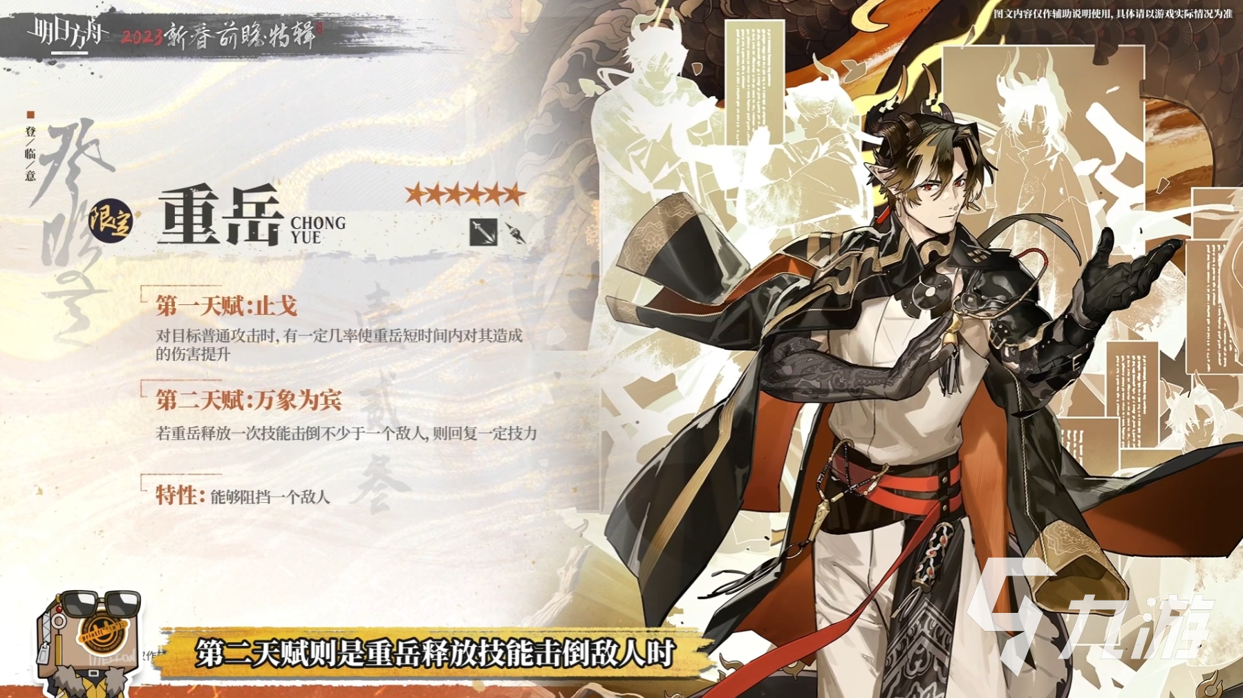 明日方舟重岳是谁 明日方舟重岳角色介绍