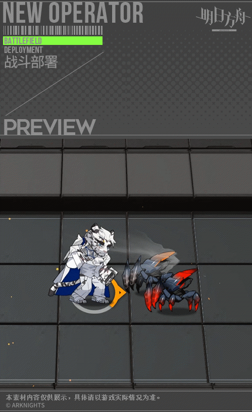 《明日方舟》山读者皮肤介绍