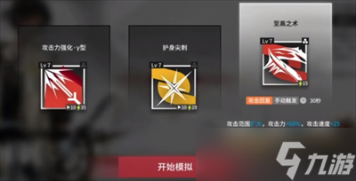 《明日方舟》棘刺悖论模拟模拟打法攻略一览