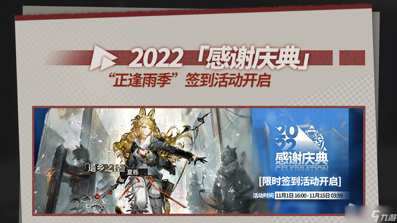 《明日方舟》2022感谢庆典全新福利详解