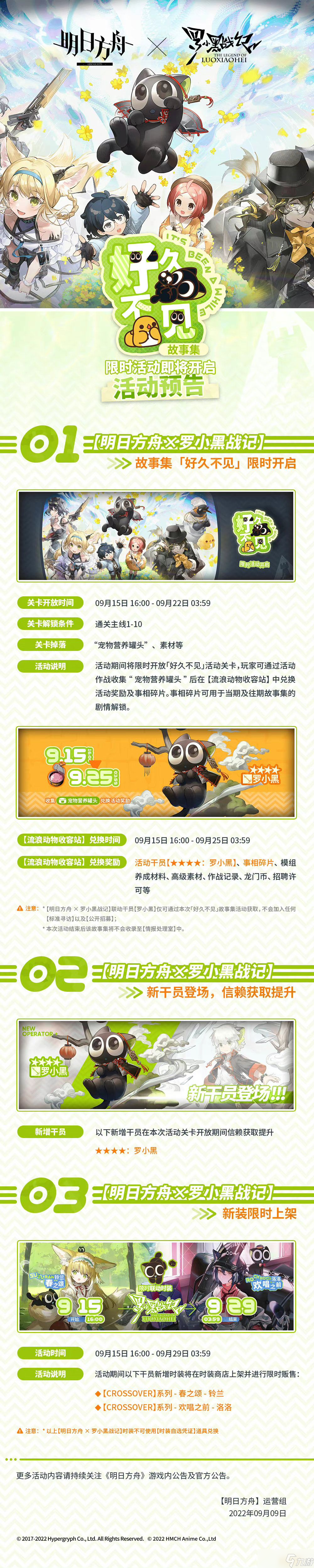 明日方舟罗小黑联动干员怎么样