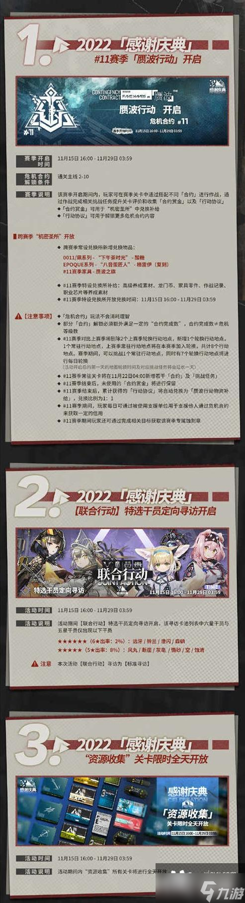 明日方舟3.5周年活动所有内容一览