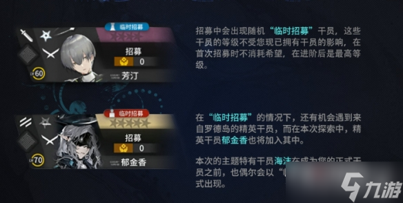 《明日方舟》郁金香临时干员介绍