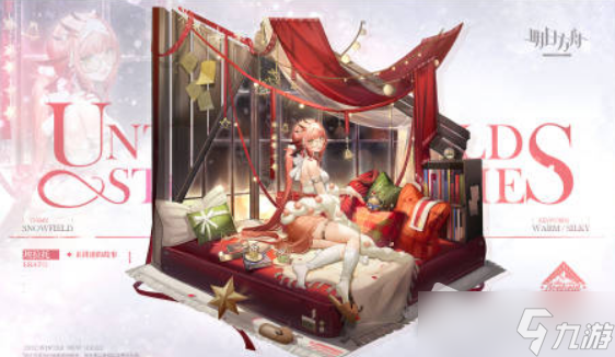 《明日方舟》埃拉托未讲述的故事皮肤获得方法
