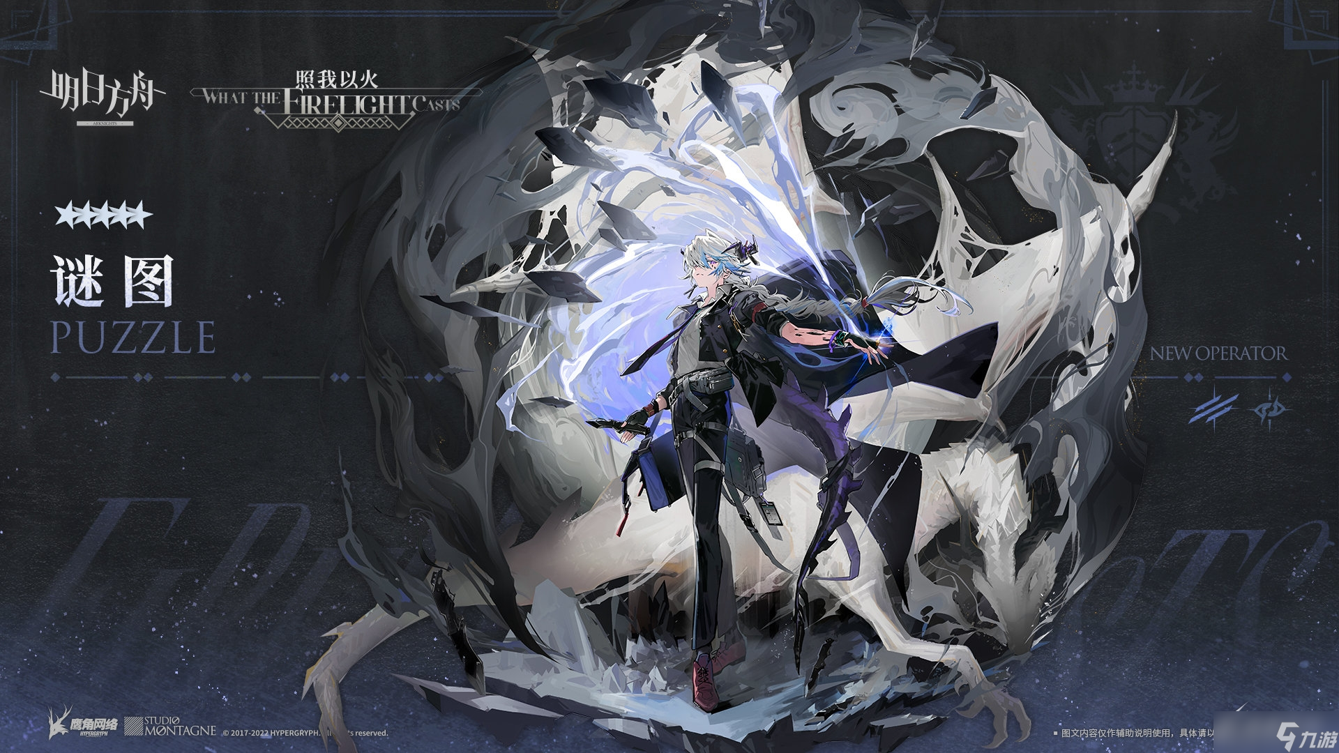 《明日方舟》谜图怎么获得