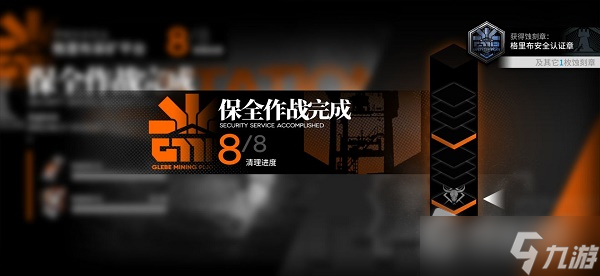 《明日方舟》保全作战艾丽妮核稳隐藏章攻略