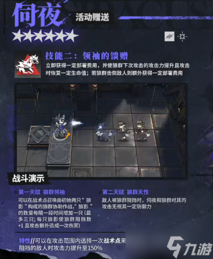 《明日方舟》伺夜自带天赋一览