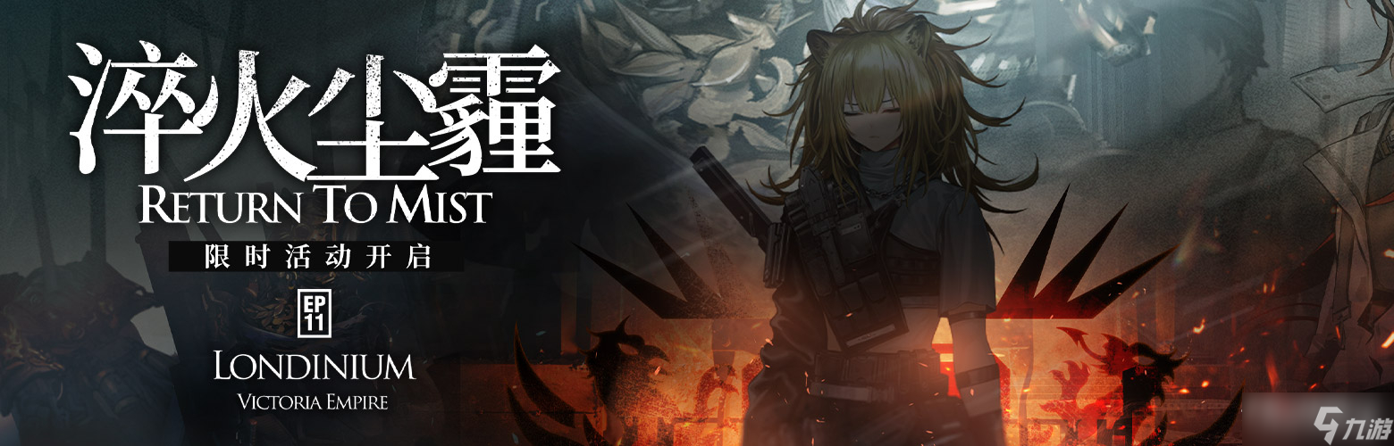 《明日方舟》11章淬火尘霾第一关1单核打法