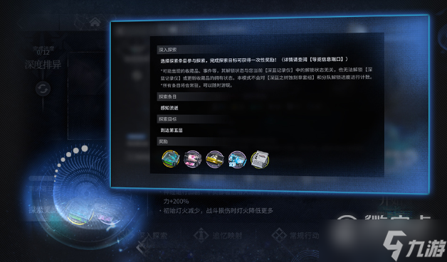 《明日方舟》深入探索模式怎么玩