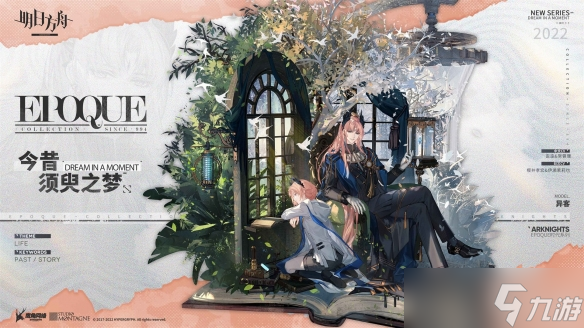 《明日方舟》皮肤今昔须臾之梦怎么样?3.5周年异客新皮肤特效展示