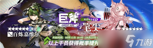 明日方舟夏日嘉年华限定干员一览