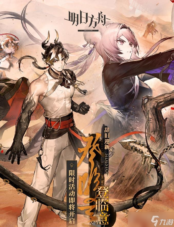 《明日方舟》登临意关外追凶关卡活动时间一览