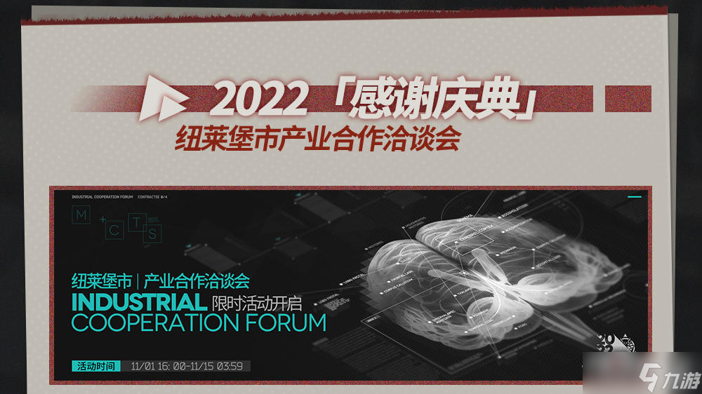 《明日方舟》2022感谢庆典介绍