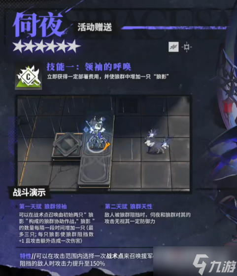 《明日方舟》伺夜自带天赋一览