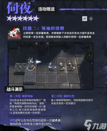《明日方舟》伺夜怎么样 3.5周年六星干员伺夜技能介绍