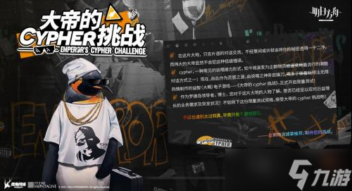 明日方舟大帝的CYPHER挑战龙门粗口是谁答案攻略分享