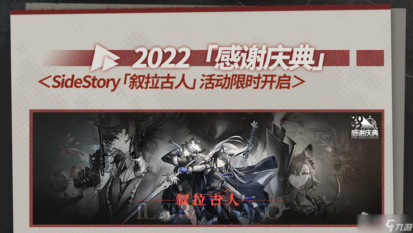 《明日方舟》叙拉古人活动介绍