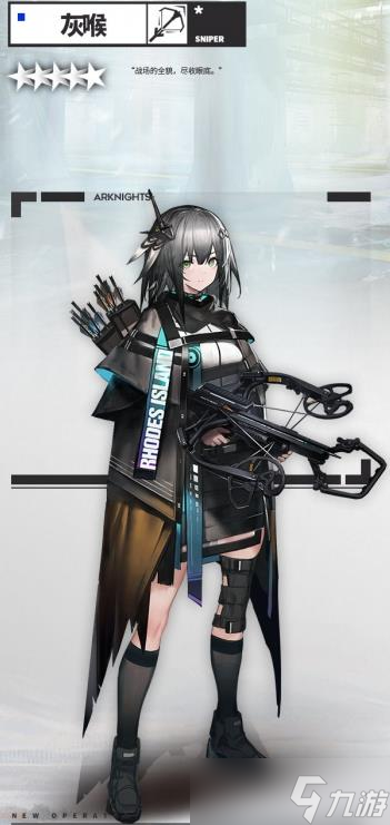 《明日方舟》狙击干员灰喉怎么样 五星狙击干员灰喉介绍