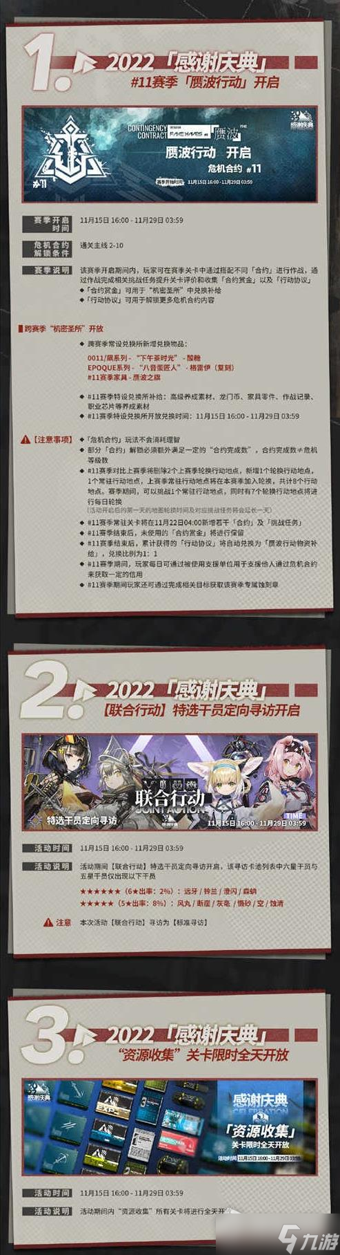 《明日方舟》3.5周年活动内容介绍