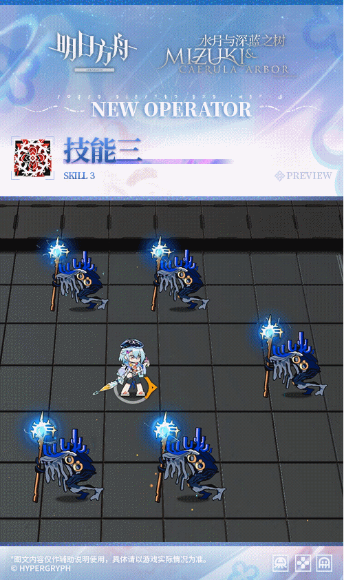 《明日方舟》水月皮肤夏日餮宴怎么样？水月皮肤夏日餮宴详情一览