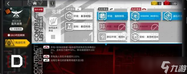 《明日方舟》11月24日盐风溶洞8级低保通关方法