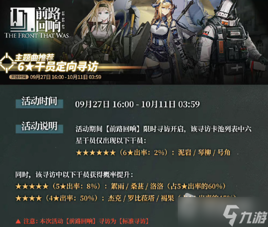 《明日方舟》前路回响限时活动内容介绍