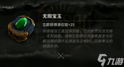 明日方舟无暇宝玉效果是什么