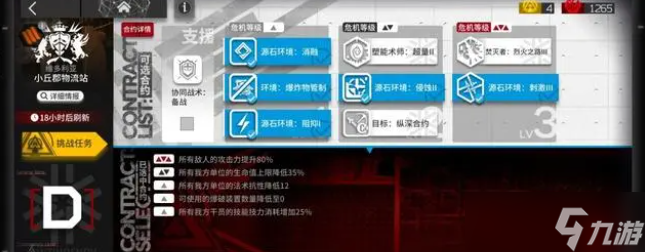 明日方舟11月22日小丘郡物流站8级低保攻略 明日方舟11月22日小丘郡物流站8级怎么打