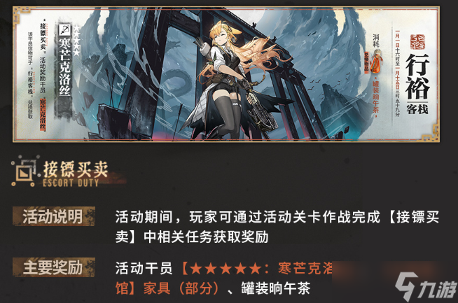 明日方舟将进酒活动复刻内容有哪些 明日方舟将进酒活动复刻内容一览