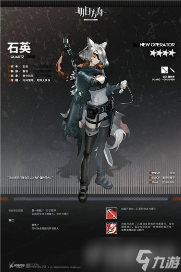 明日方舟石英天赋技能一览