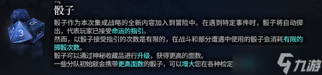 明日方舟骰子有什么用