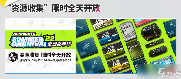 《明日方舟》2022夏日嘉年华活动