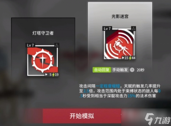 《明日方舟》深靛悖论模拟打法攻略