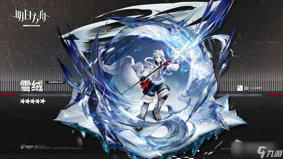 《明日方舟》雪绒技能专精材料一览