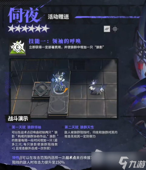 《明日方舟》伺夜自带天赋一览
