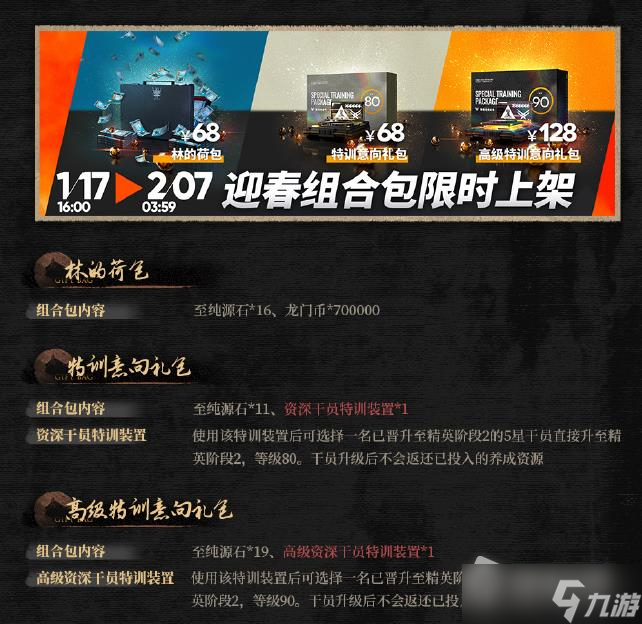 《明日方舟》特训意向礼包内容一览