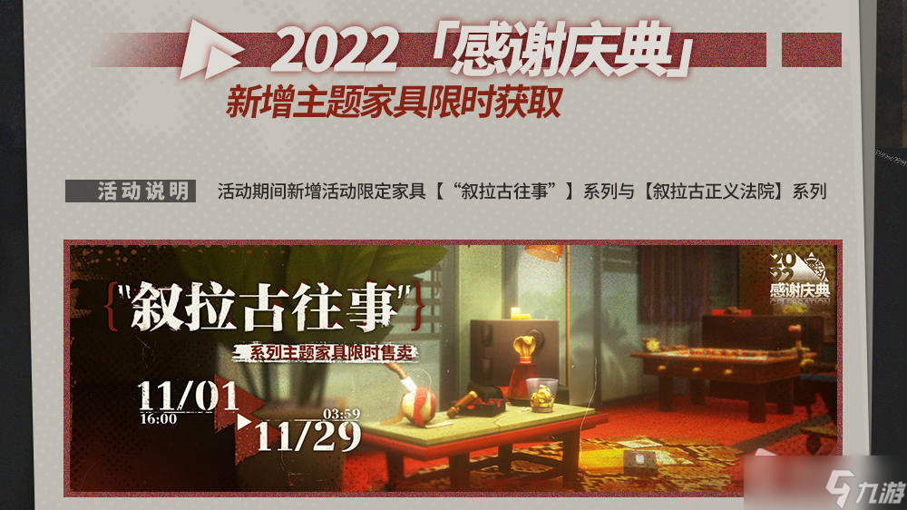 《明日方舟》叙拉古人活动介绍
