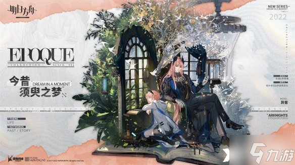 《明日方舟》异客皮肤今昔须臾之梦怎么样?异客皮肤今昔须臾之梦一览