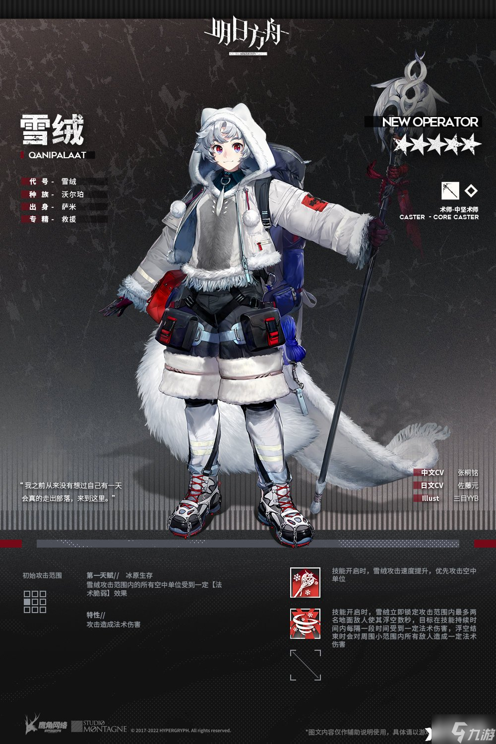 《明日方舟》新干员雪绒怎么获取?新干员雪绒获取攻略