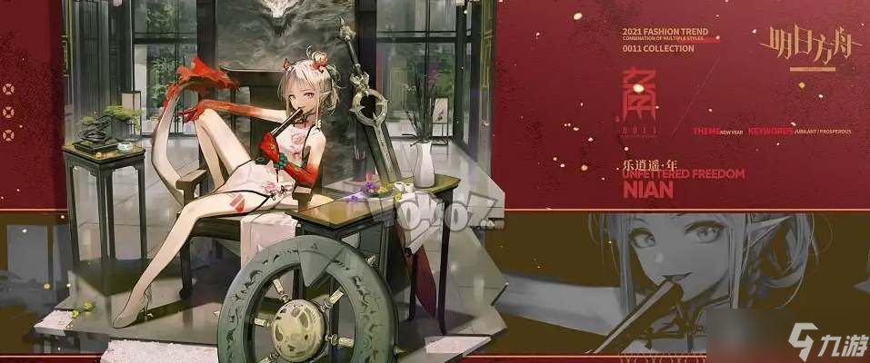 明日方舟2023春节限定干员是谁