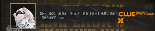 《明日方舟》大帝的挑战答案大全