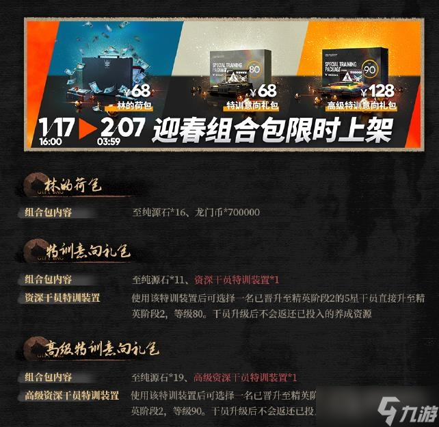 《明日方舟》特训意向礼包价格一览