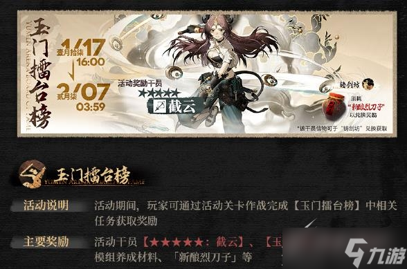 《明日方舟》登临意玉门擂台榜活动奖励介绍